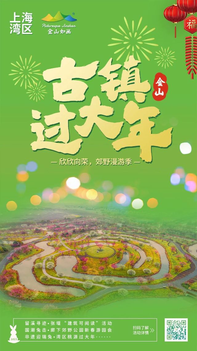 金山春节游玩攻略，“兔”你欢心！2023年01月16日 14∶01来源：金山区融媒体中心保护视力色：杏仁黄秋叶褐胭脂红芥末绿天蓝雪青灰默认【字体：大中小 】打印本页关闭窗口：星空体育注册网站官网下载安